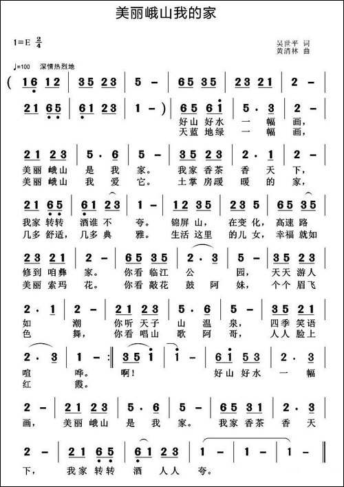 美丽峨山我的家