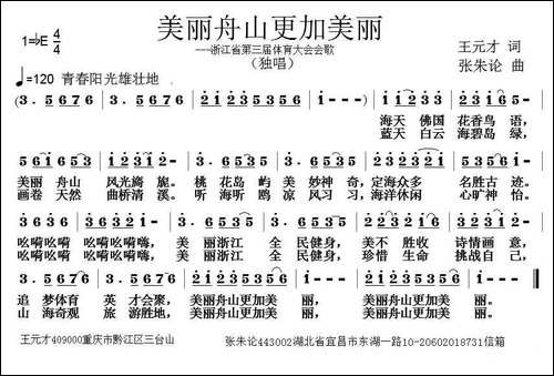 美丽舟山更加美丽