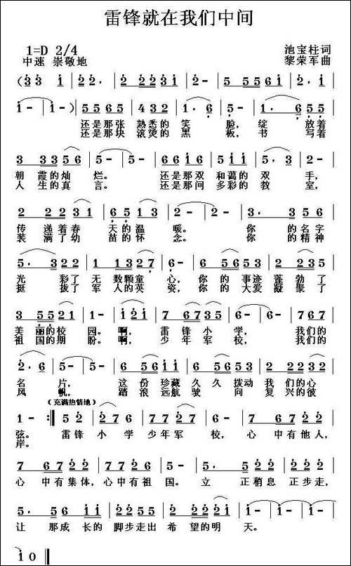 雷锋就在我们中间