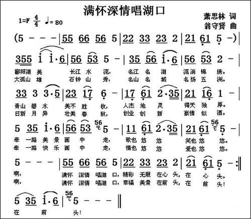 满怀深情唱湖口
