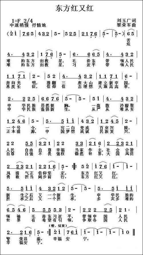 东方红又红-刘玉广词-黎荣军曲