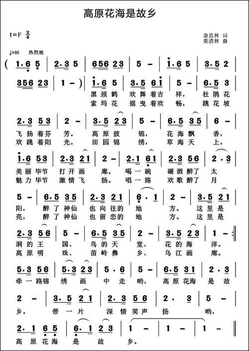 高原花海是故乡