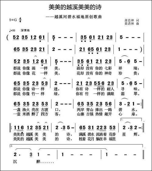 美美的越溪美美的诗