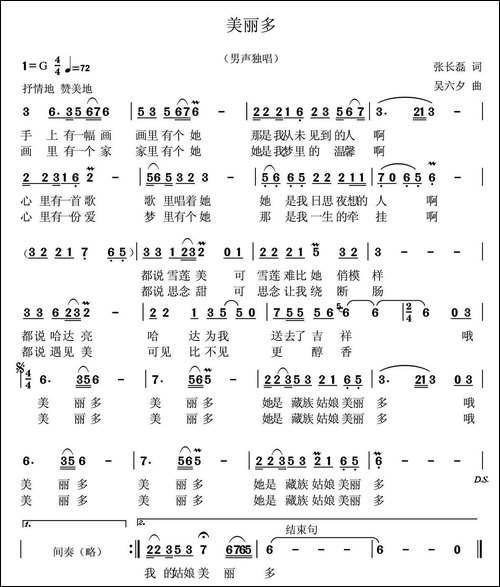 美丽多