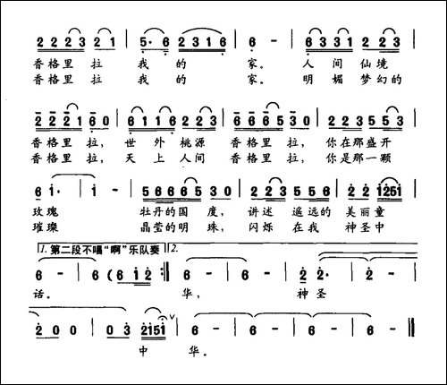 香格里拉-毕伟词-陈涤非曲