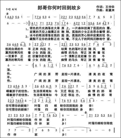 郎哥你何时回到故乡