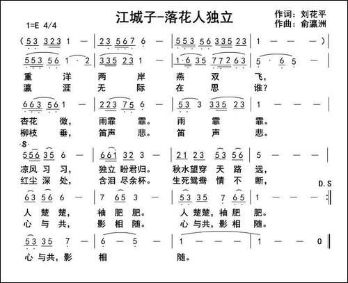 江城子·落花人独立