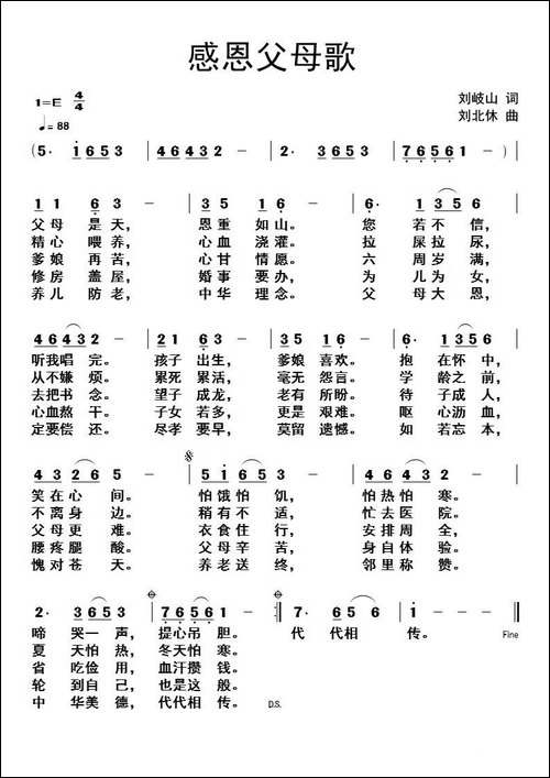 感恩父母歌