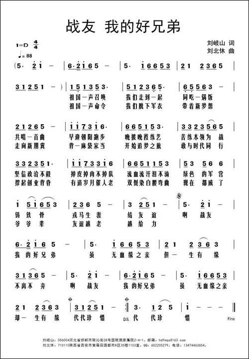 战友-我的好兄弟