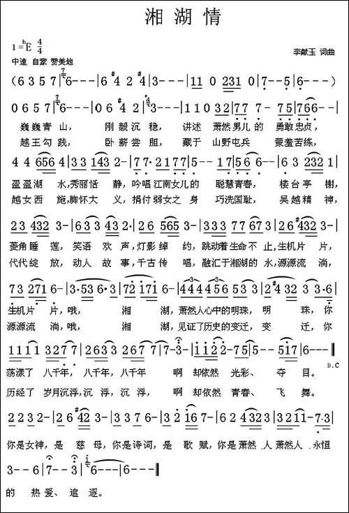 湘湖情