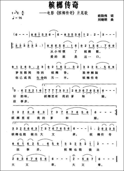 槟榔传奇-电影《槟榔传奇》片尾歌