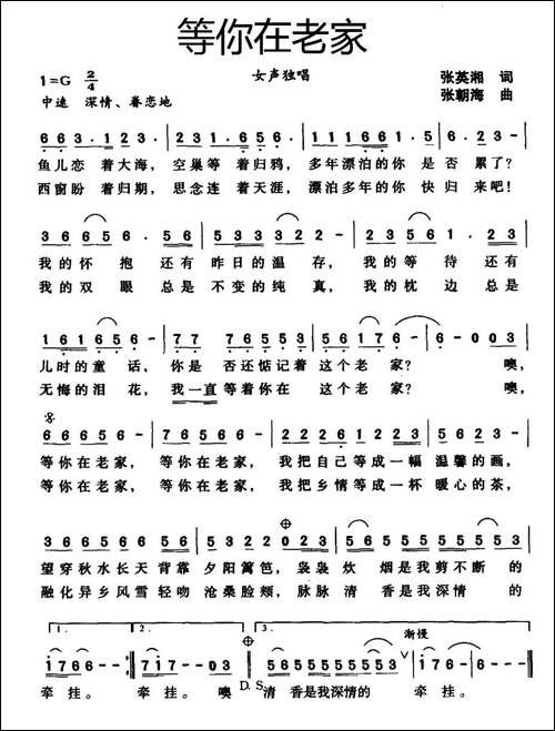 等你在老家-张英湘词-张朝海曲