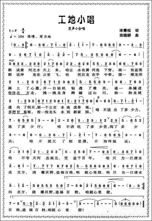工地小唱