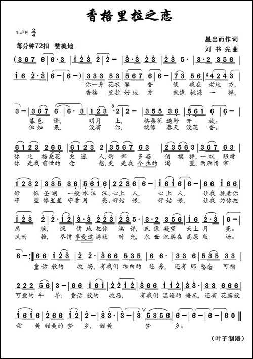 香格里拉之恋