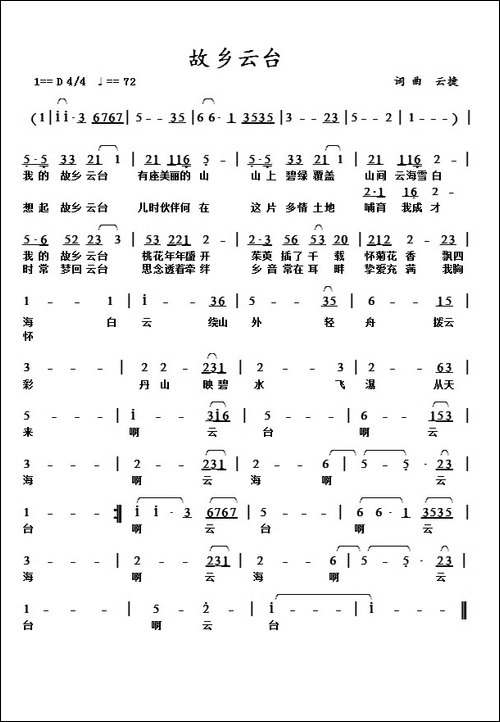 故乡云台