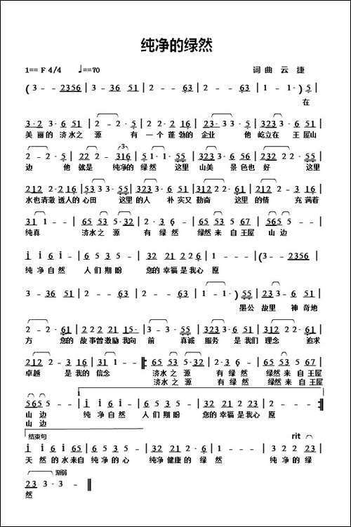 纯净的绿然