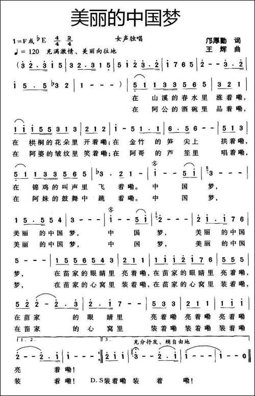 美丽的中国梦-邝厚勤词-王辉曲