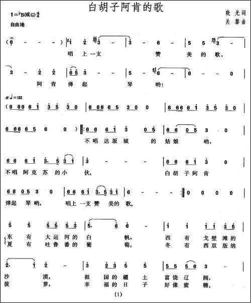 白胡子阿肯的歌-晓光词-关黎曲