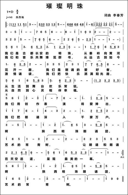 璀璨明珠