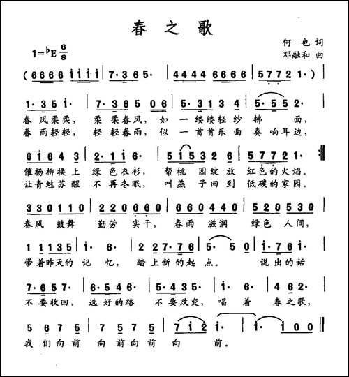春之歌-何也词-邓融和曲