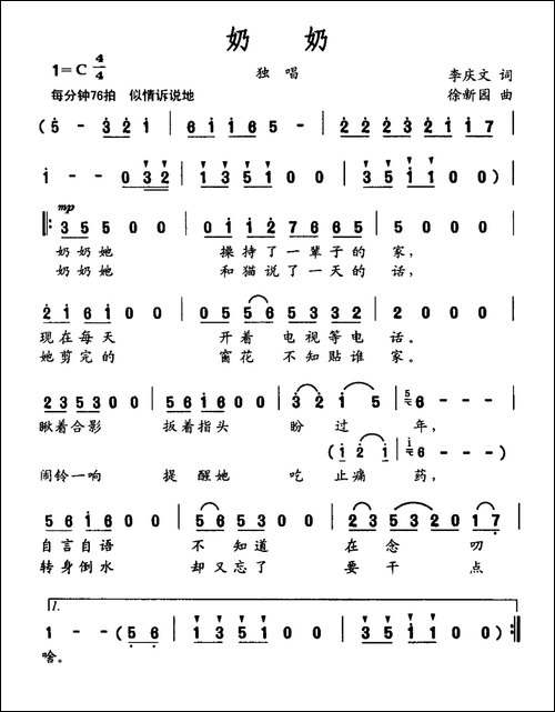 奶奶-李庆文词-徐新园曲