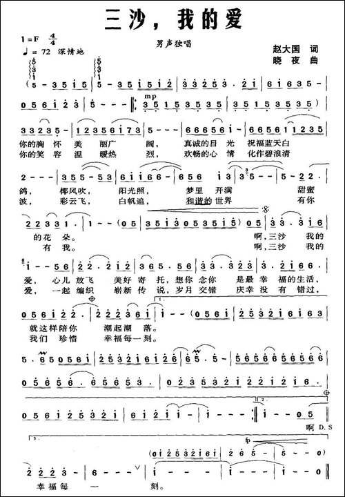 三沙，我的爱