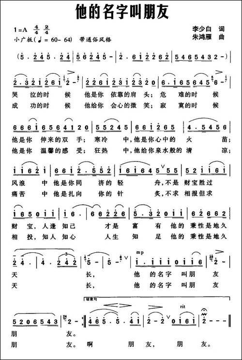 他的名字叫朋友