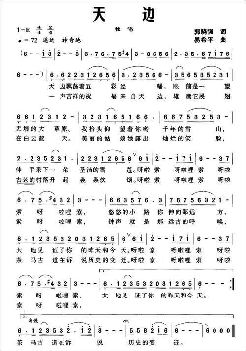 天边-郭晓强词-易希平曲