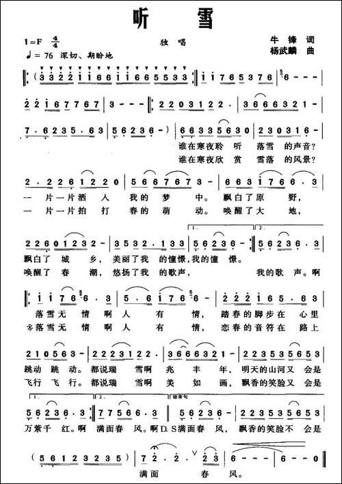 听雪-牛锋词-杨武麟曲