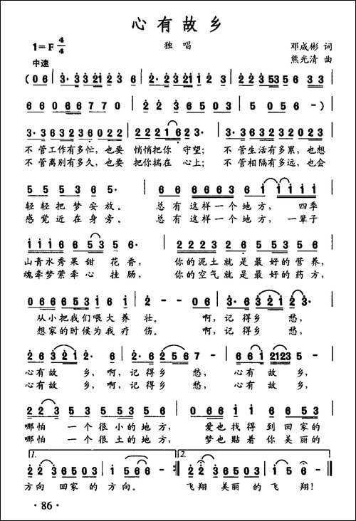 心有故乡