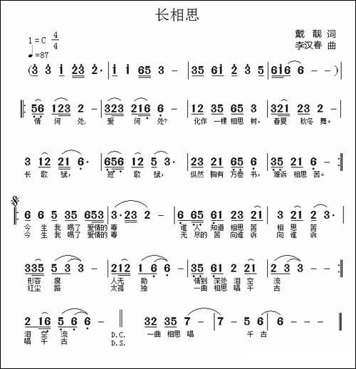 长相思-戴靓词-李汉春曲