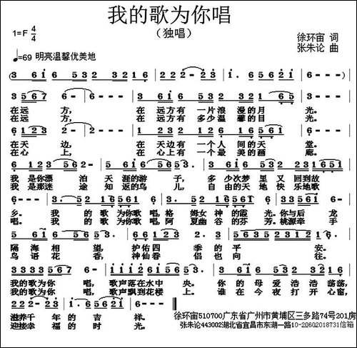 我的歌为你唱
