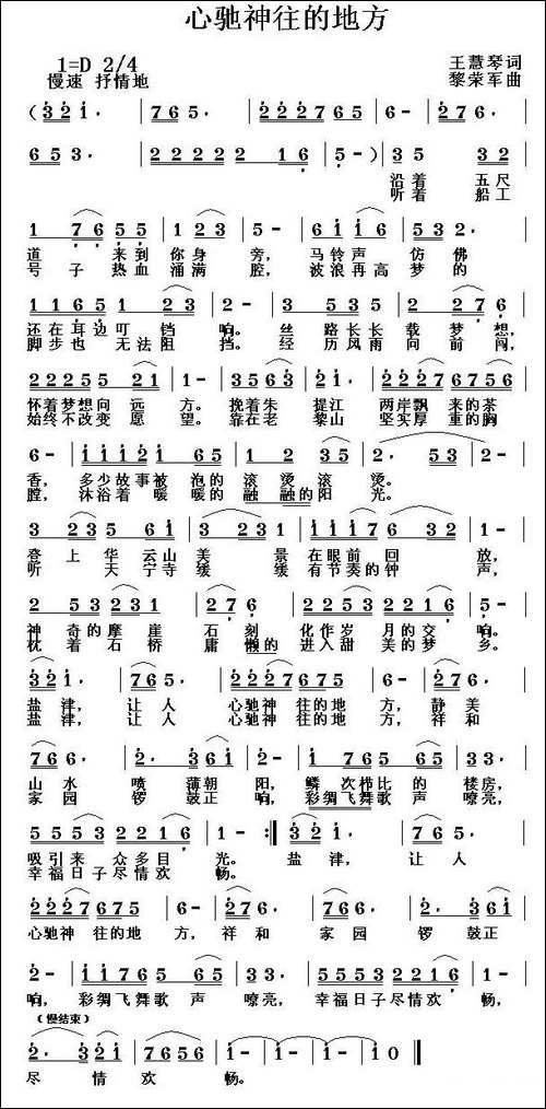 心驰神往的地方