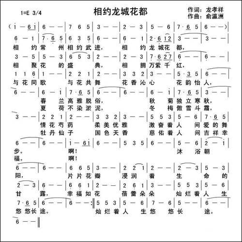 相约龙城花都