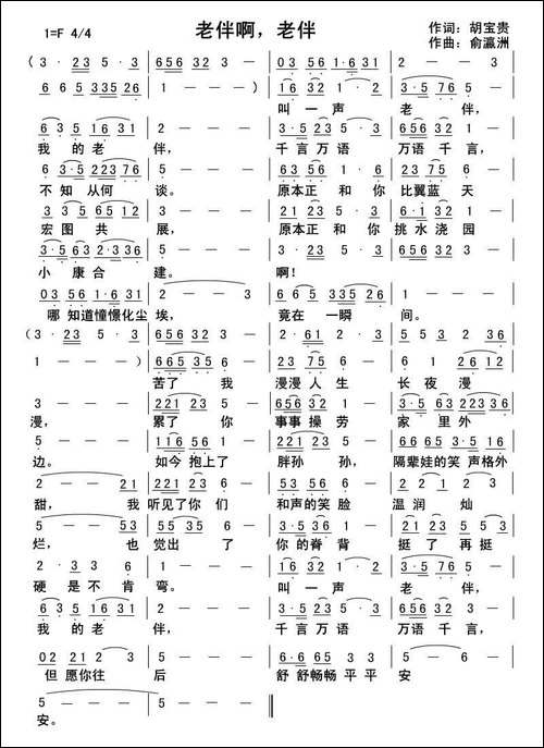 老伴啊，老伴