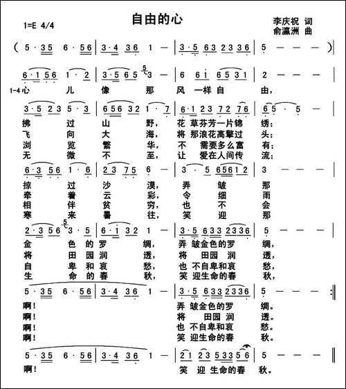 自由的心