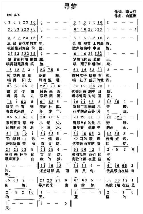 寻梦-李大江词-俞瀛洲曲
