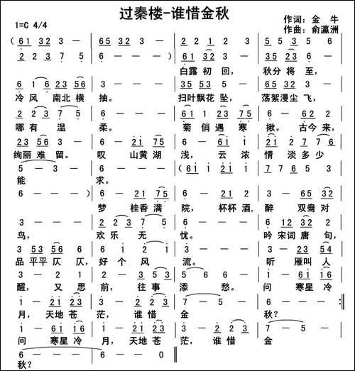 过秦楼·谁惜金秋