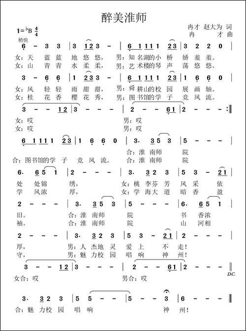 醉美淮师