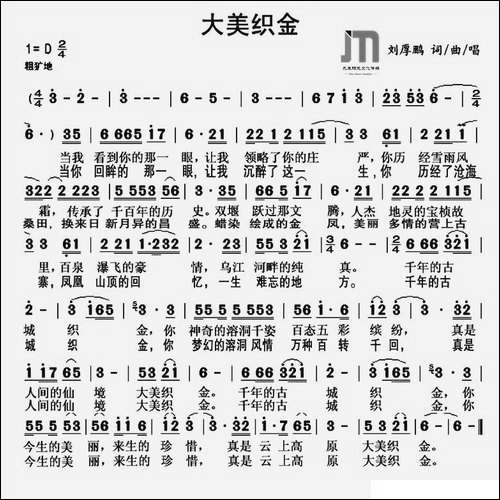 大美织金