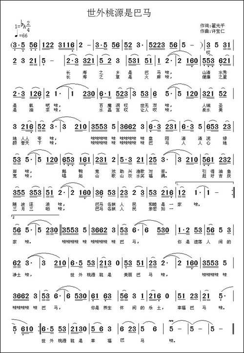世外桃源是巴马