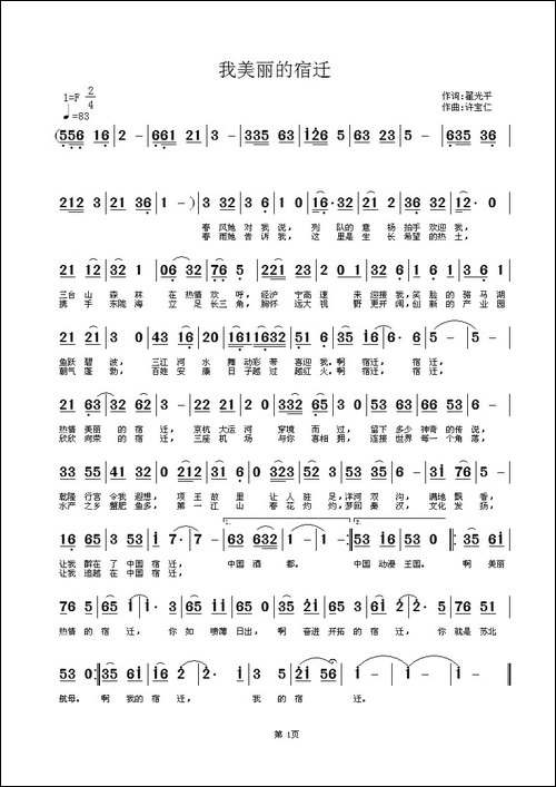我美丽的宿迁