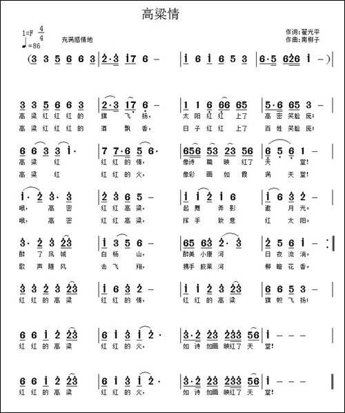 高粱情