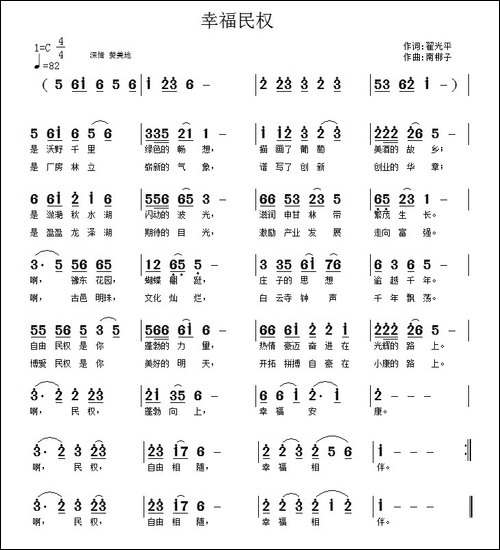 幸福民权