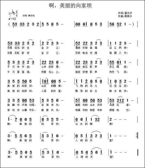 啊，美丽的向家坝