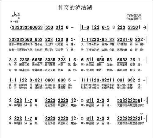 神奇的泸沽湖