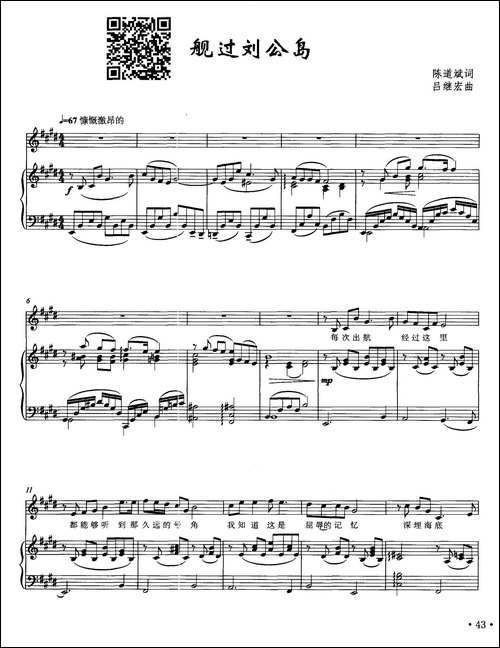 舰过刘公岛-陈道斌词-吕继宏曲、正谱