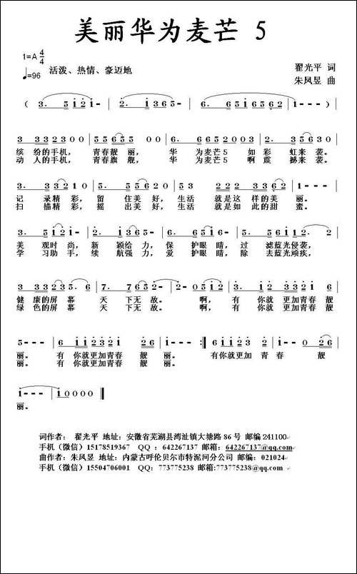 美丽华为麦芒5