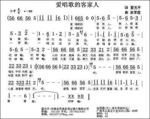 爱唱歌的客家人-翟光平词-翁翠霞曲