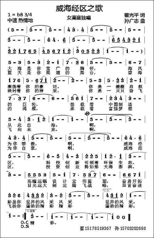 威海经区之歌